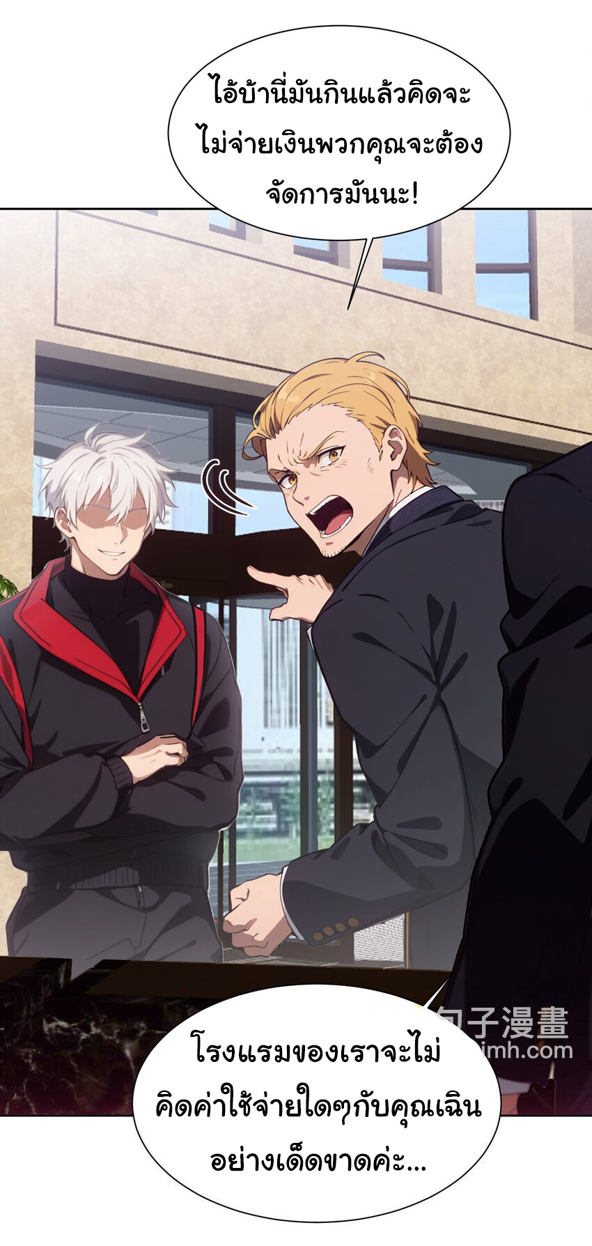 คำสั่งราชามังกร! ตอนที่ 44 หน้า 24