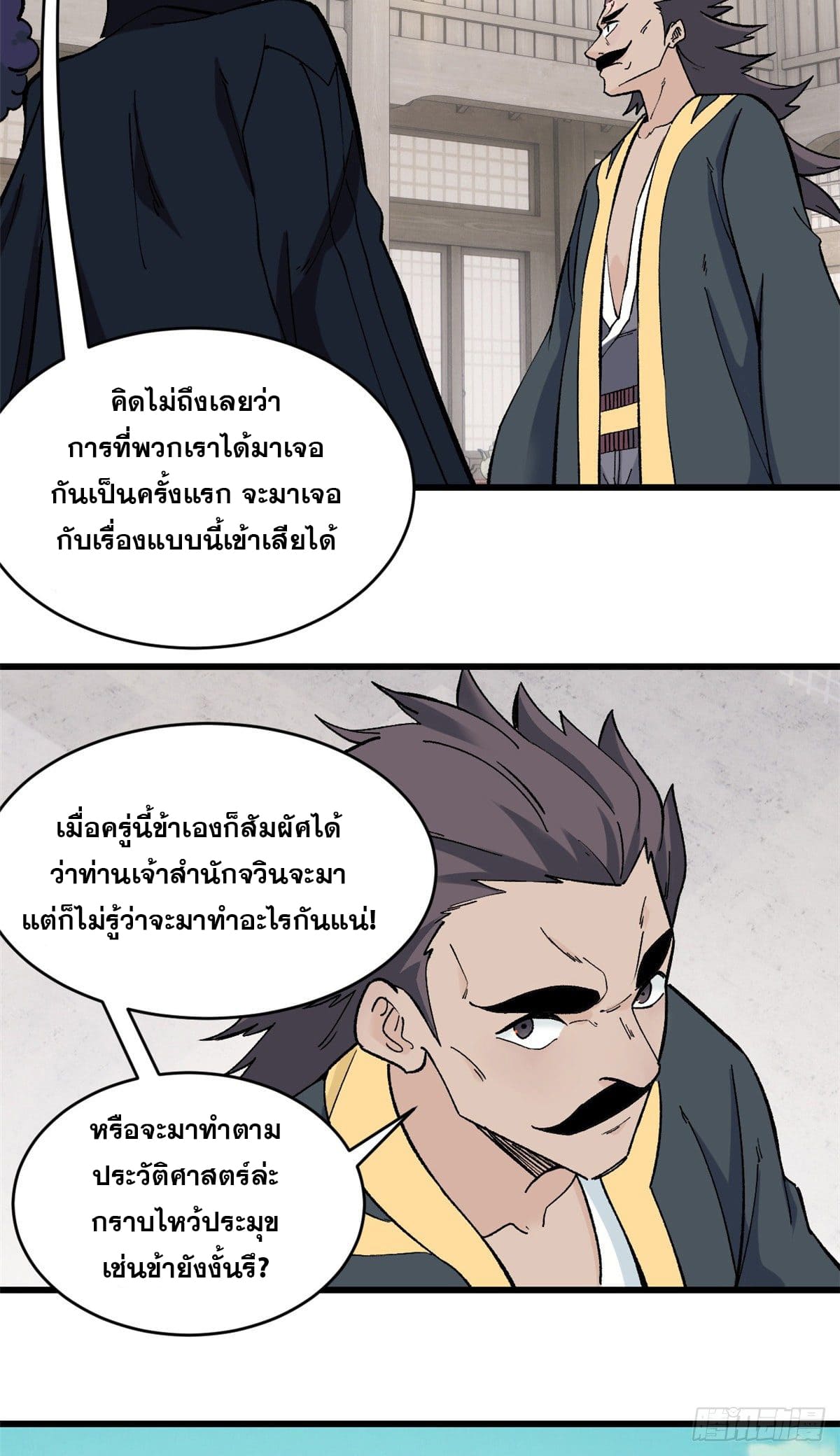 นิกายที่แข็งแกร่งที่สุด (ทันจีน) ตอนที่ 52 หน้า 3