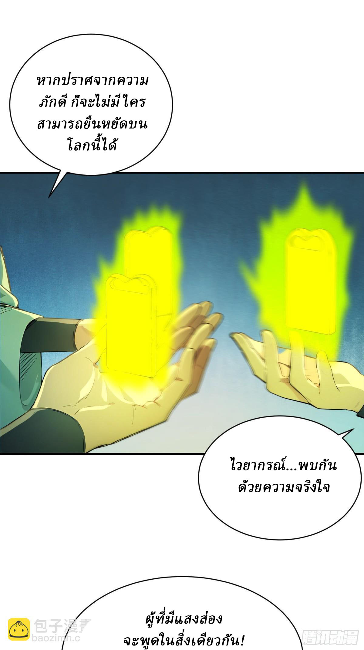 I Really Don’t Want to be a Saint ตอนที่ 11 หน้า 30