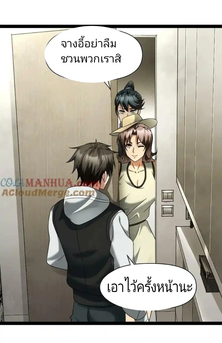 ฉันมีเซฟเฮาว์ในวันโลกาวินาศ ตอนที่ 2 หน้า 19