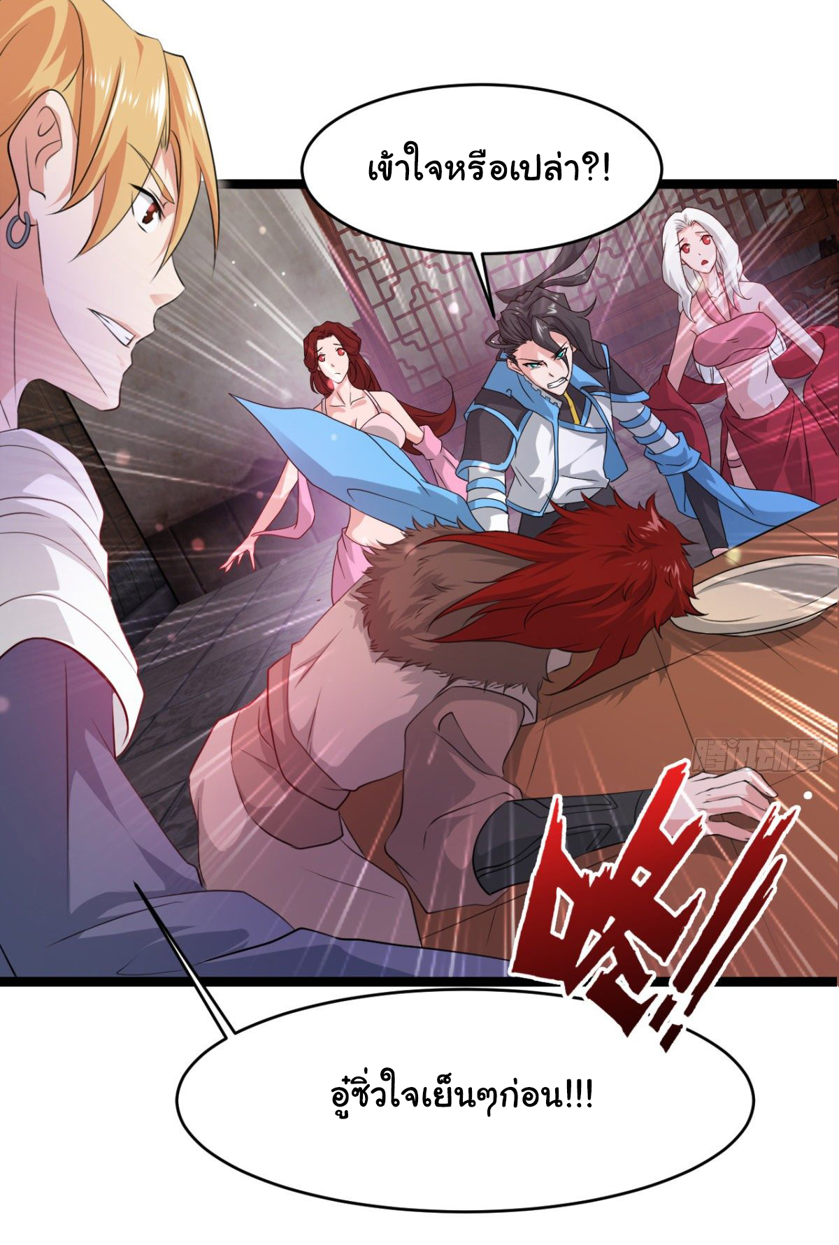 Junior Brother Demon Sovereign is too devoted ตอนที่ 29 หน้า 25