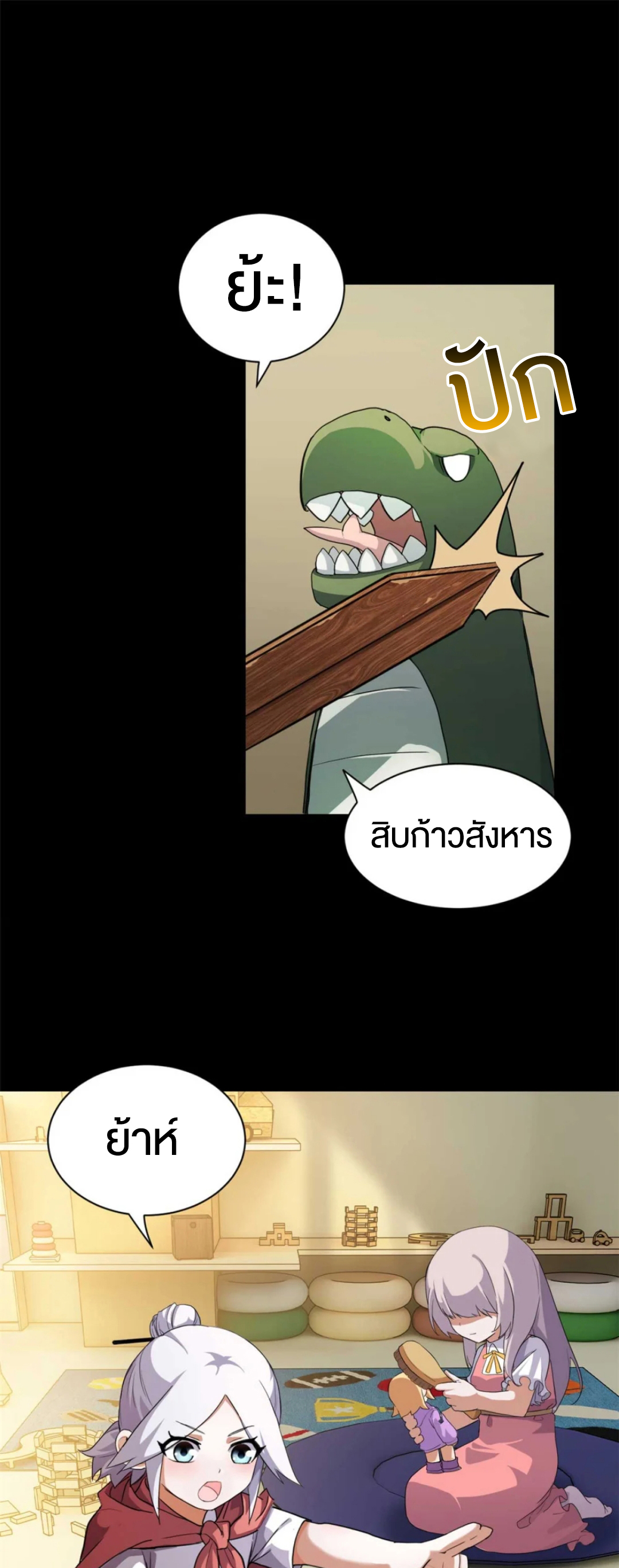 โคตรเทพร้านสัตว์อสูร ตอนที่ 154 หน้า 2