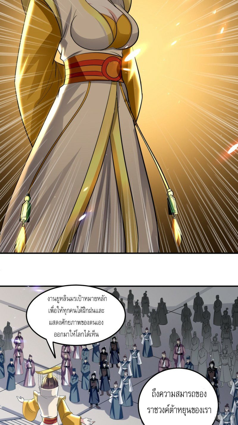 The ultimate son-in-law from different world ตอนที่ 93 หน้า 28