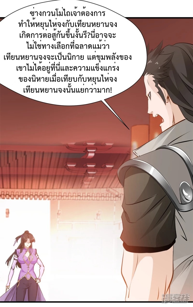 ปรมาจารย์ที่แข็งแกร่งที่สุด ตอนที่ 21 หน้า 6