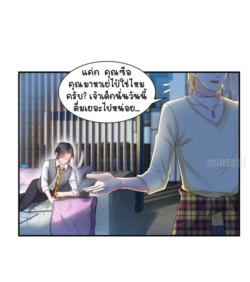 (ชนจีน)Perfect Secret Love The Bad New Wife Is a Little Sweet ตอนที่ 77 หน้า 34
