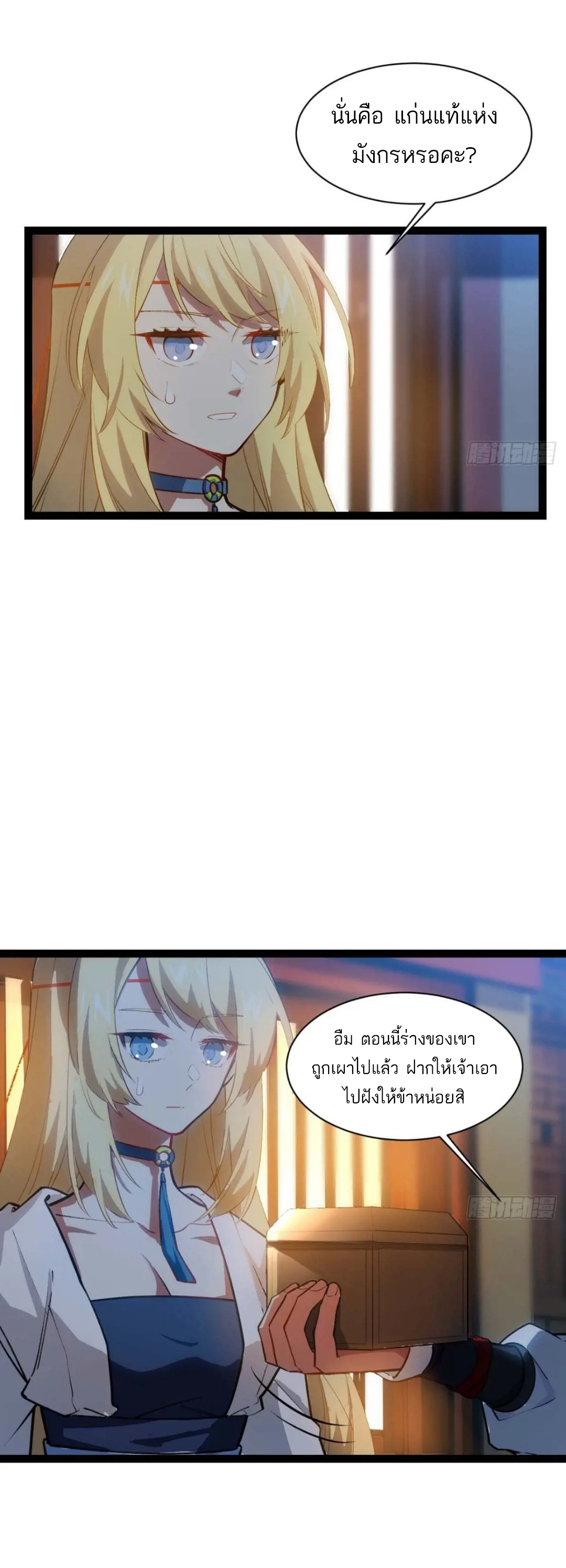 กำเนิดร่างเทวะบรรพกาล ตอนที่ 19 หน้า 13