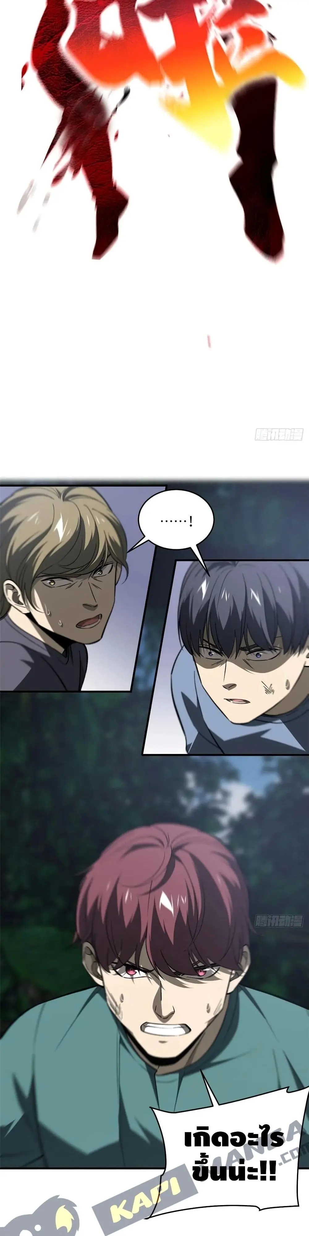 [ชนจีน] ระบบจอมยุทธ์สุดโกงแห่งโลกคู่ขนาน - Global Martial Arts ตอนที่ 97 หน้า 4