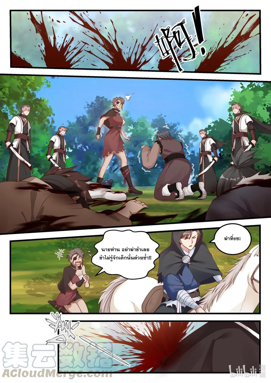 เทพสายฟ้า ราชาสงคราม ตอนที่ 116 หน้า 6