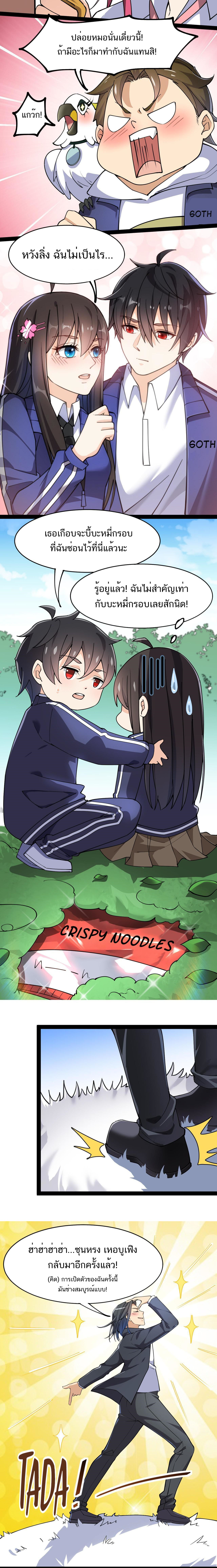 The Daily Life of the Immortal King ตอนที่ 47 หน้า 6