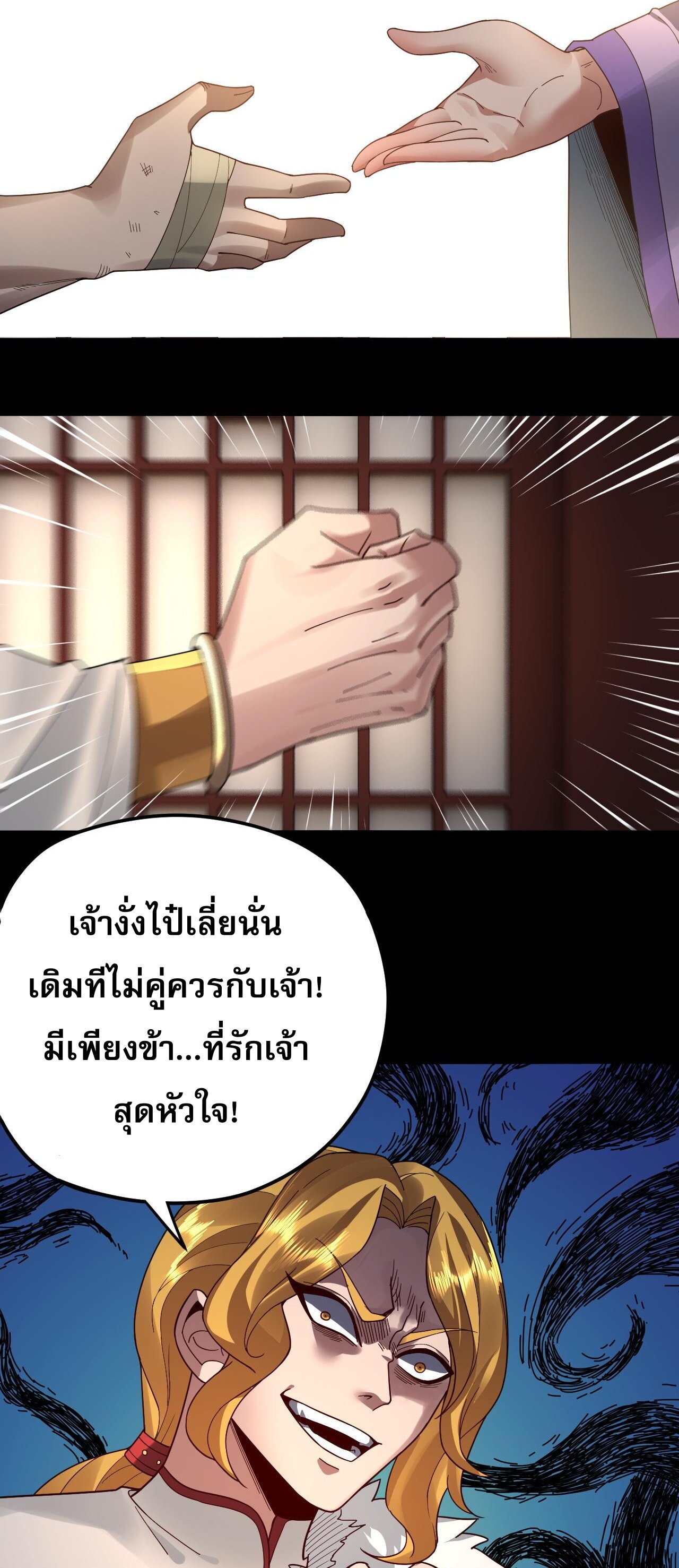 ข้าคือจอมวายร้ายผู้ยิ่งใหญ่ (ชนจีนก่อนใคร) ตอนที่ 91 หน้า 12