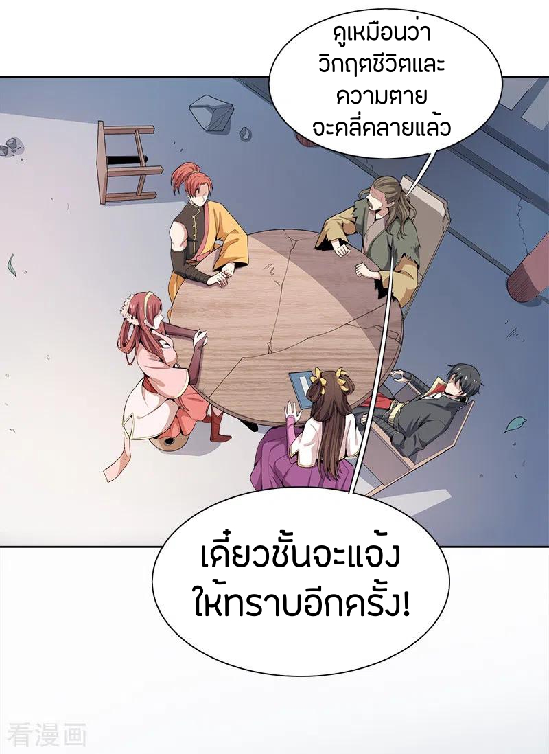 One Sword Reigns Supreme ตอนที่ 53 หน้า 16