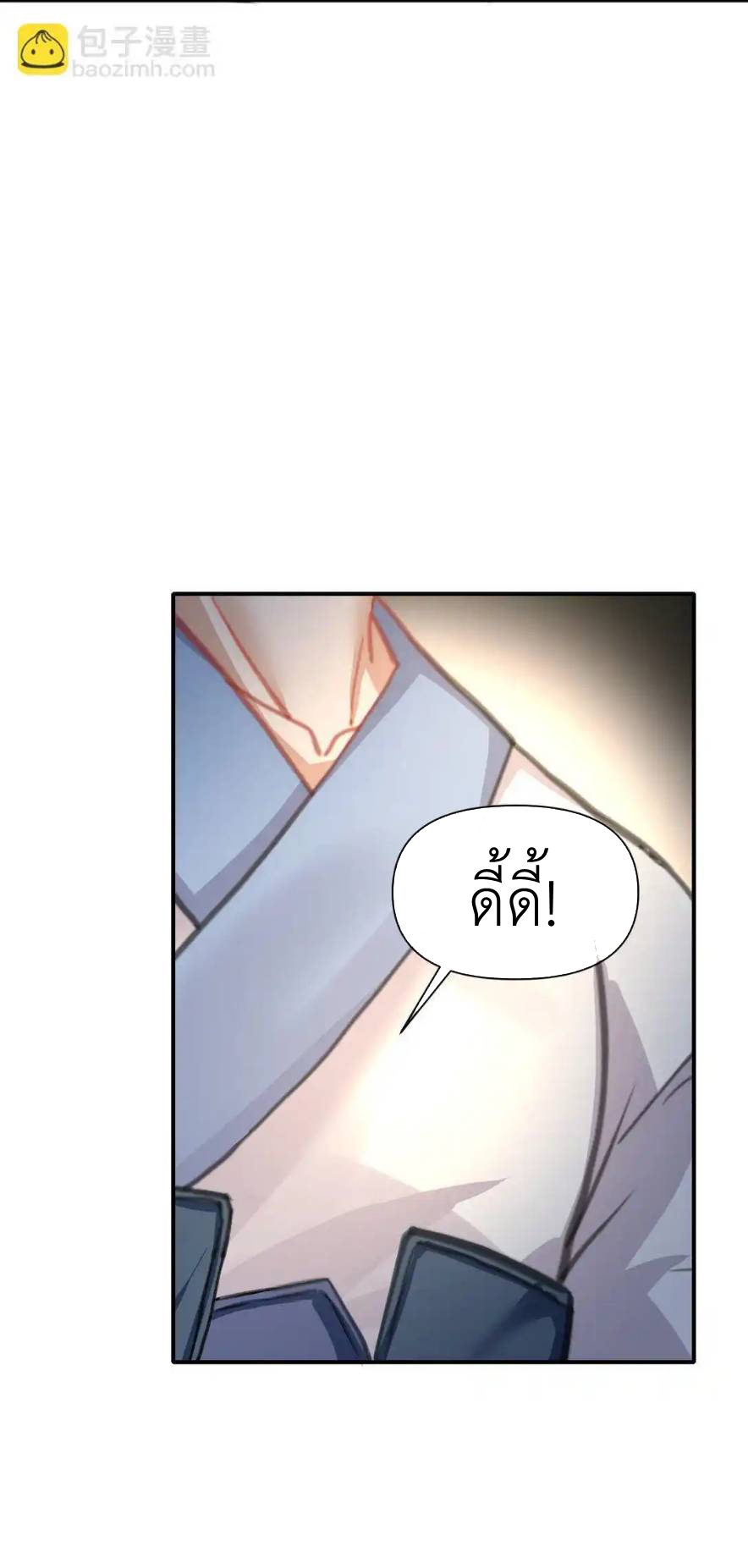 Travel through the world of cultivation, but you can connect to the Internet (ซีซั่น1) ตอนที่ 10 หน้า 46