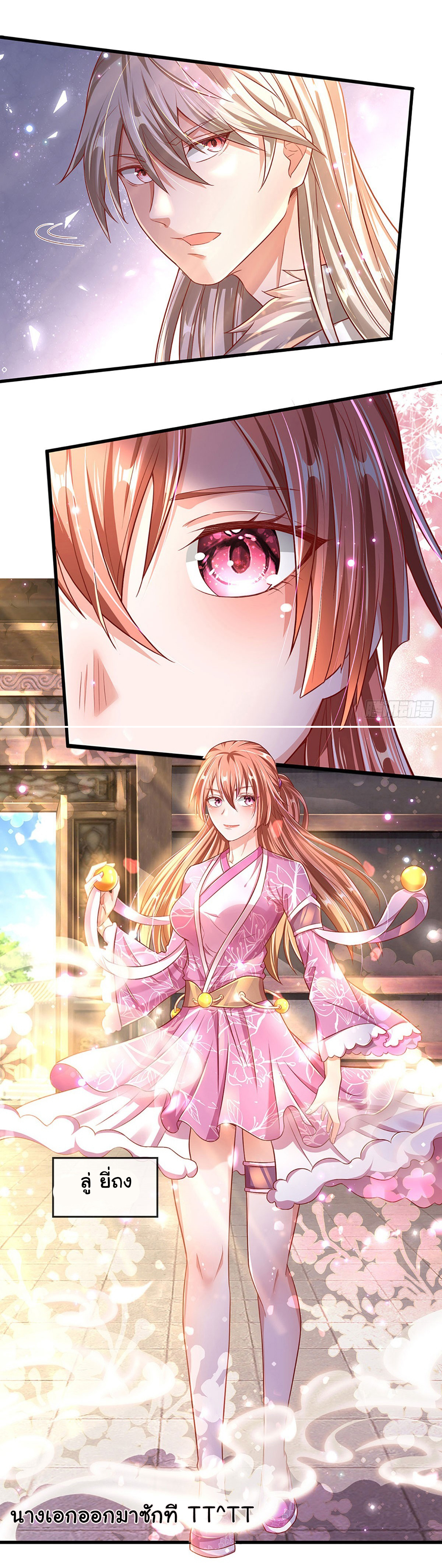 ยอดยุทธมารโอสถ ตอนที่ 25 หน้า 14