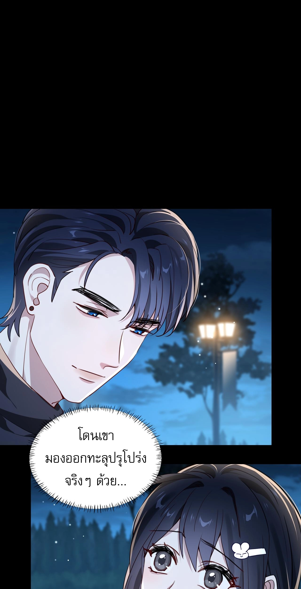เกิดใหม่คราวนี้ ขอแต่งงานกับคู่อริของคนรักเก่าสุดเฮงซวย ตอนที่ 6 หน้า 5