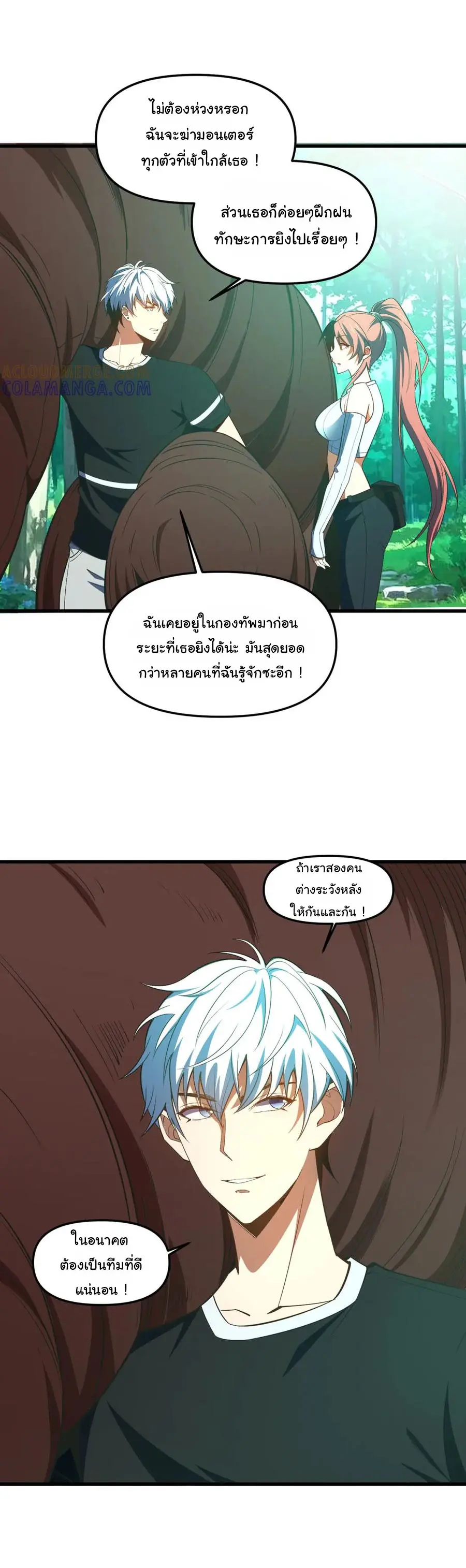 เปลี่ยนชะตาราชาโลกเสมือน ( The King of Reality ) ตอนที่ 9 หน้า 35