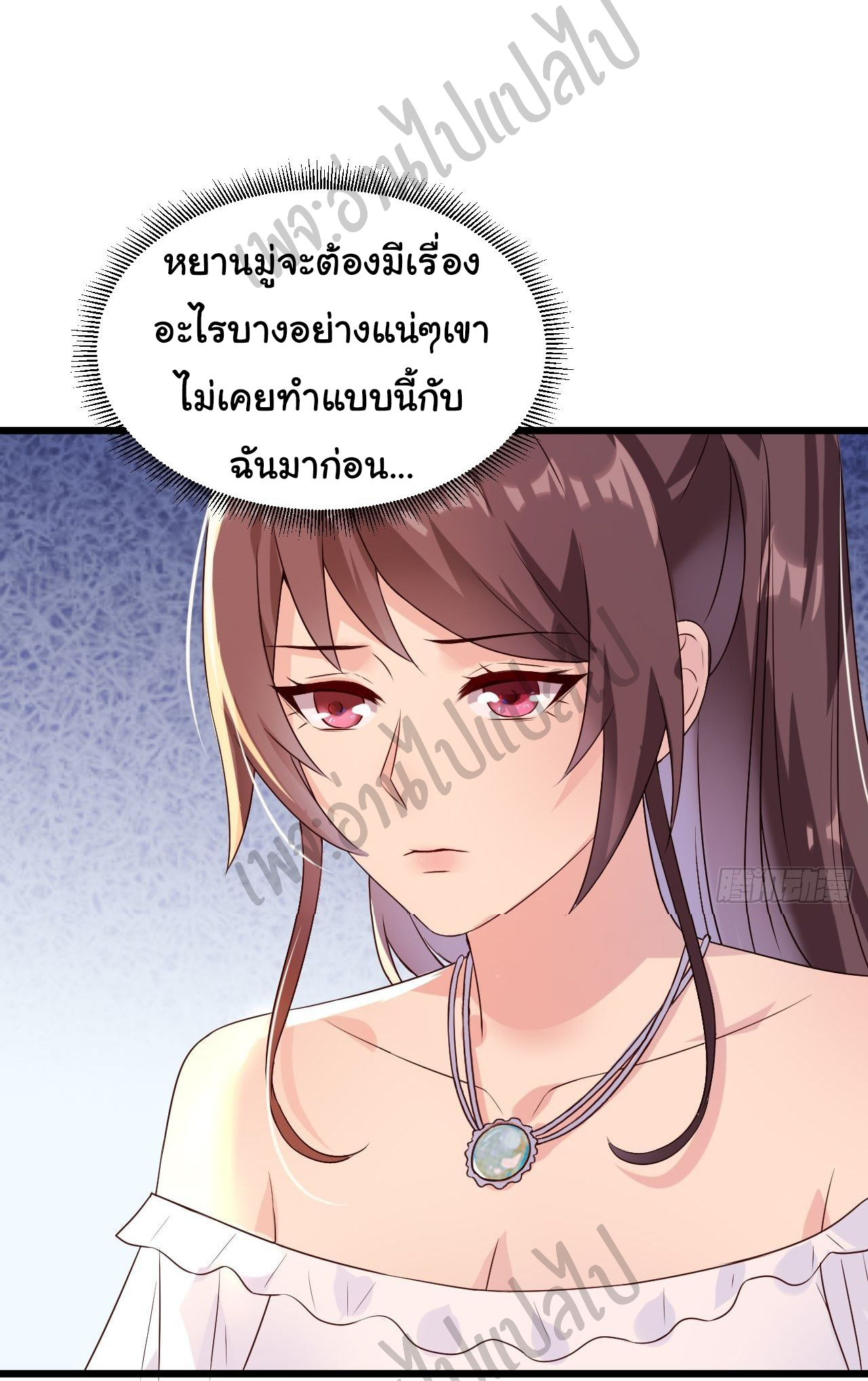 Best system Investors in the city ตอนที่ 3 หน้า 27