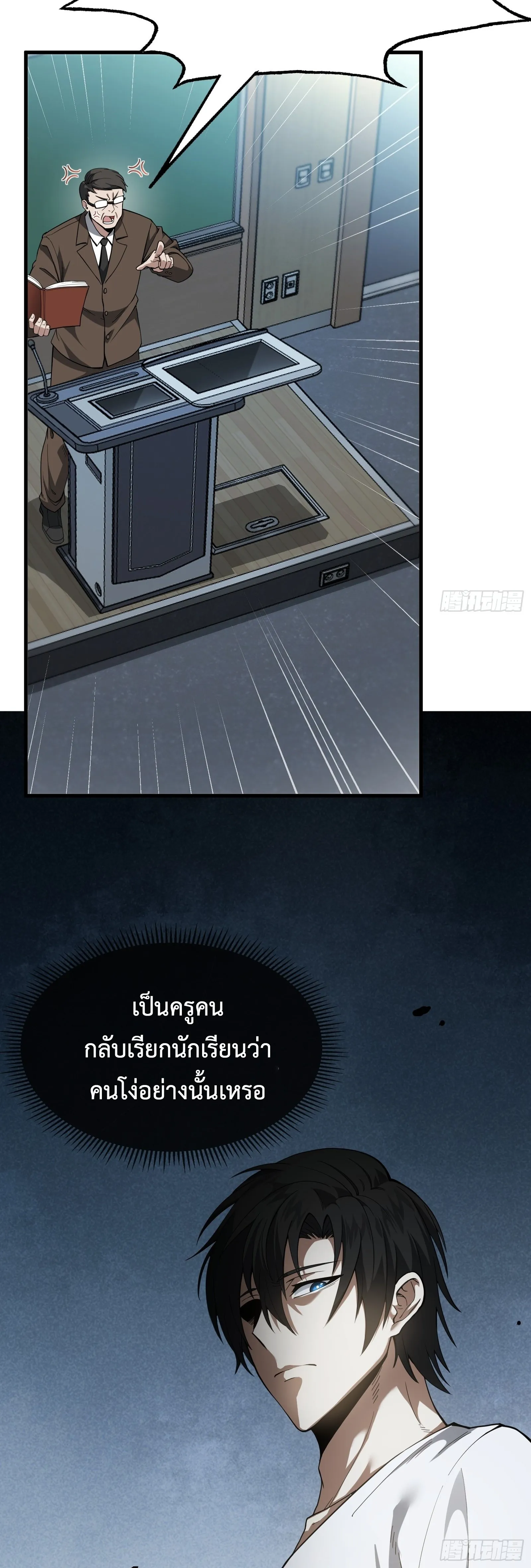 ปรมาจารย์เทพสะท้านมหานคร ตอนที่ 1 หน้า 24