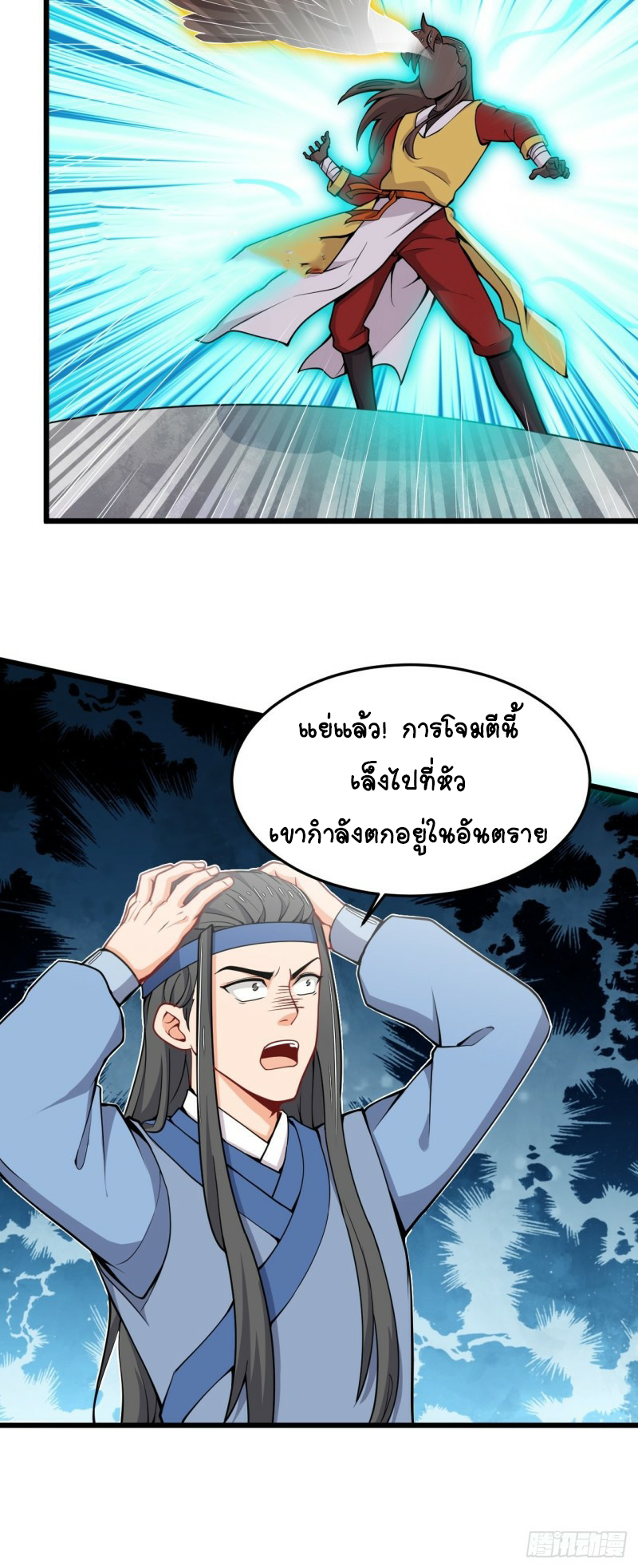 อาณาจักรสัตว์อสูรแห่งจิตวิญญาณ ตอนที่ 24 หน้า 12