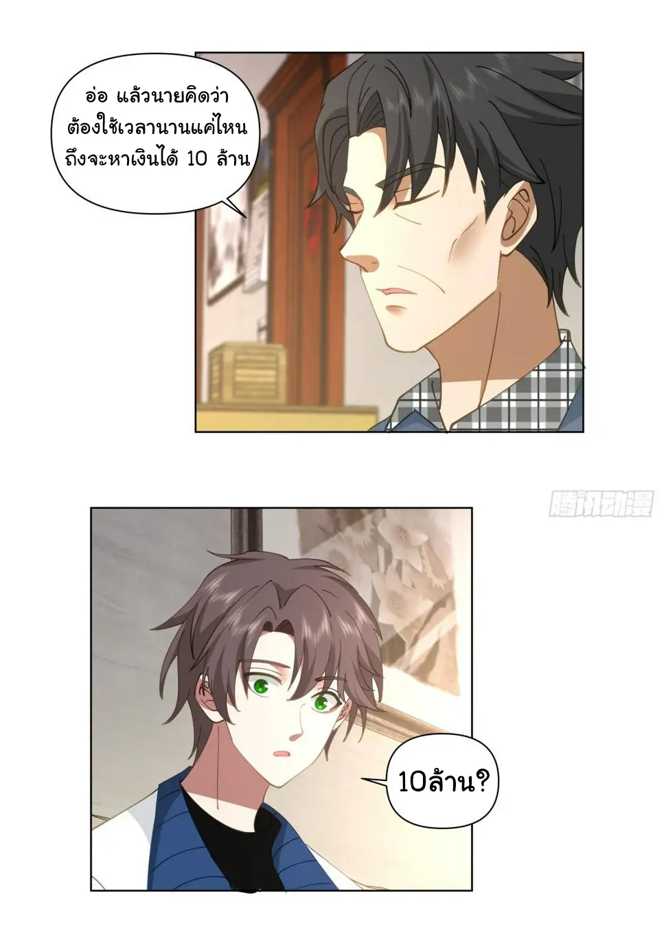 ผมไม่ได้อยากกลับมาเกิดใหม่เลยจริงๆ ตอนที่ 112 หน้า 17
