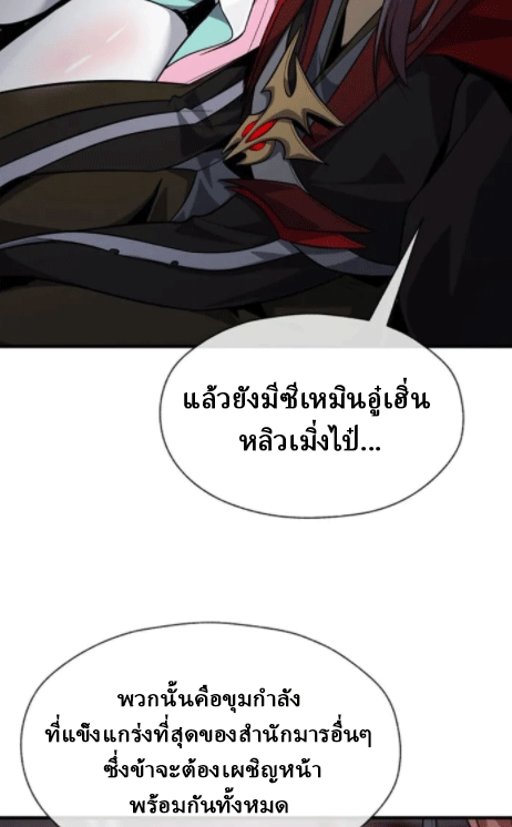 จอมมารสุดแกร่ง ล้างแค้นศิษย์ทรยศ ตอนที่ 64 หน้า 71