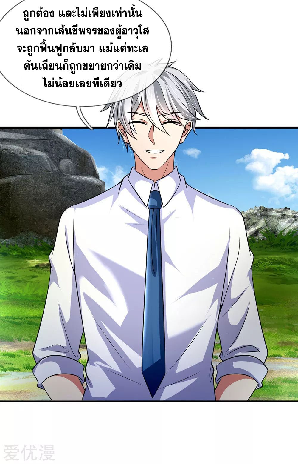 นครเซียนแห่งผู้ต่อต้านสวรรค์ ตอนที่ 141 หน้า 20
