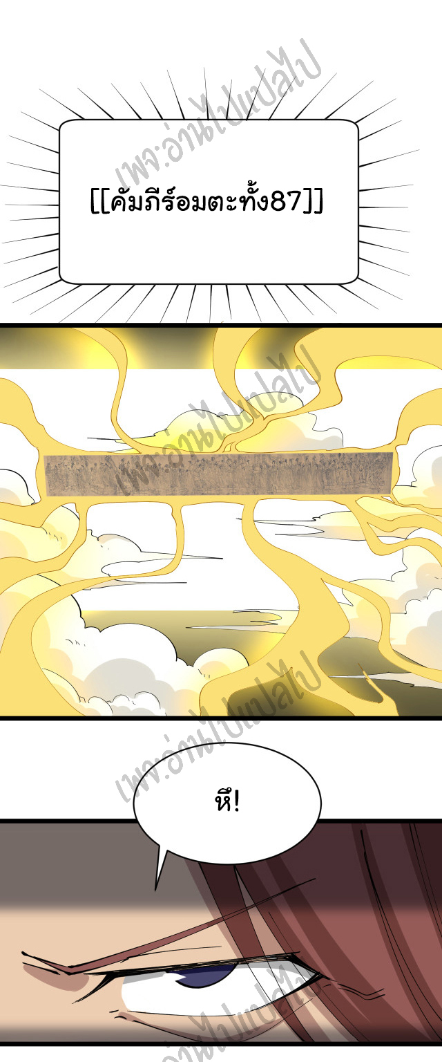 Sanjie Taobao Store ระบบร้านค้าเทพเจ้า ตอนที่ 126 หน้า 31