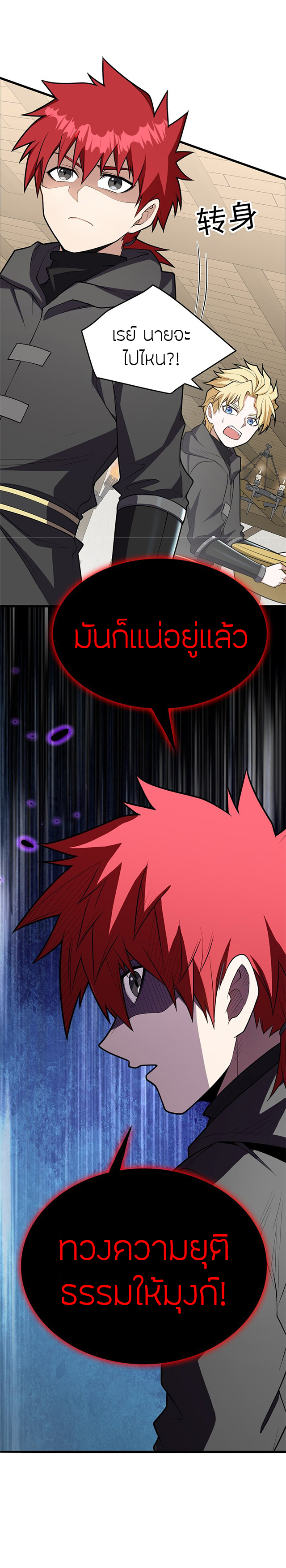 การกลับชาติมาเกิดของมังกร ตอนที่ 30 หน้า 12
