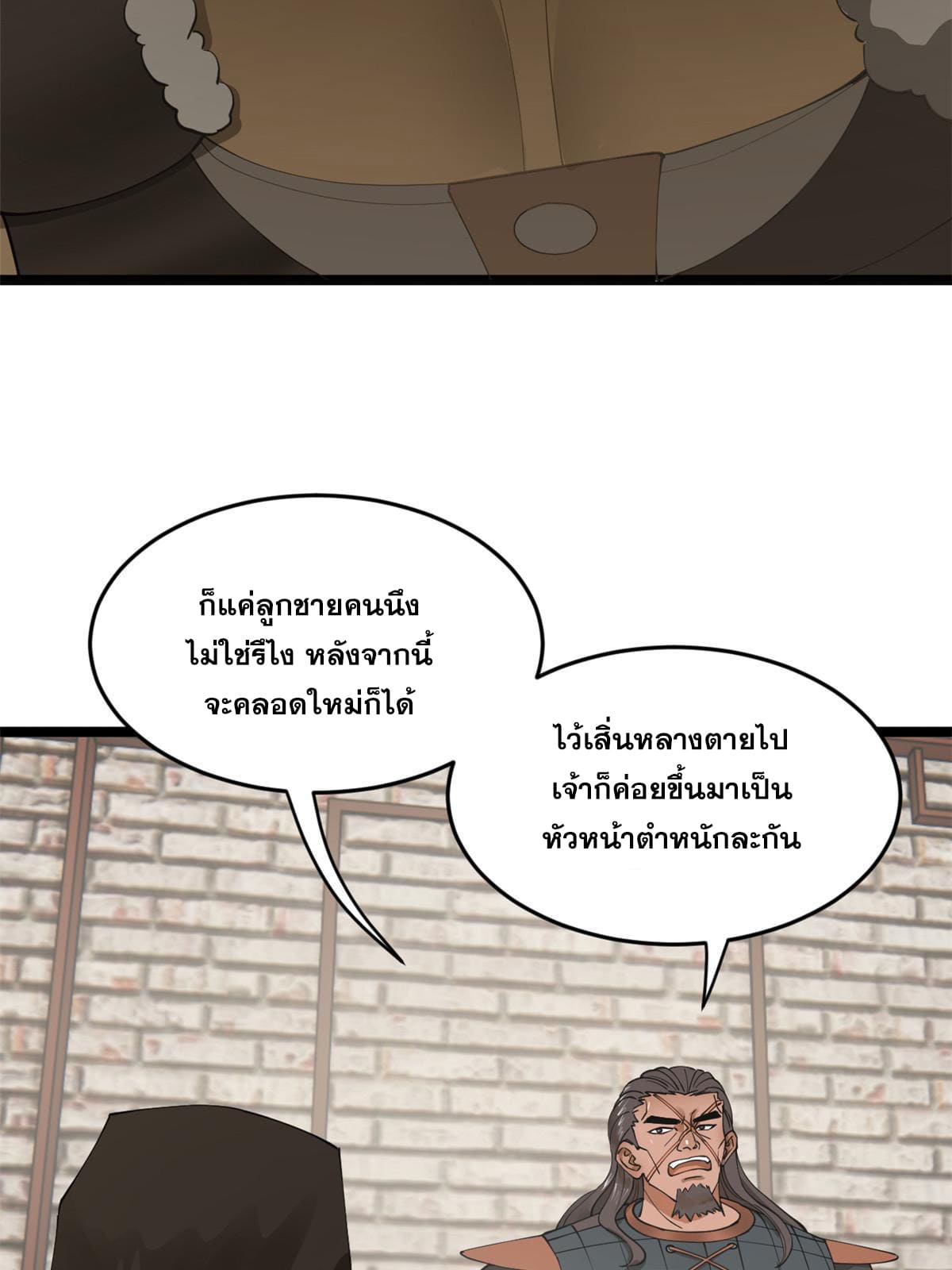 ลูกเขยที่แกร่งสุดในปฐพี (ทันจีน) ตอนที่ 46 หน้า 70