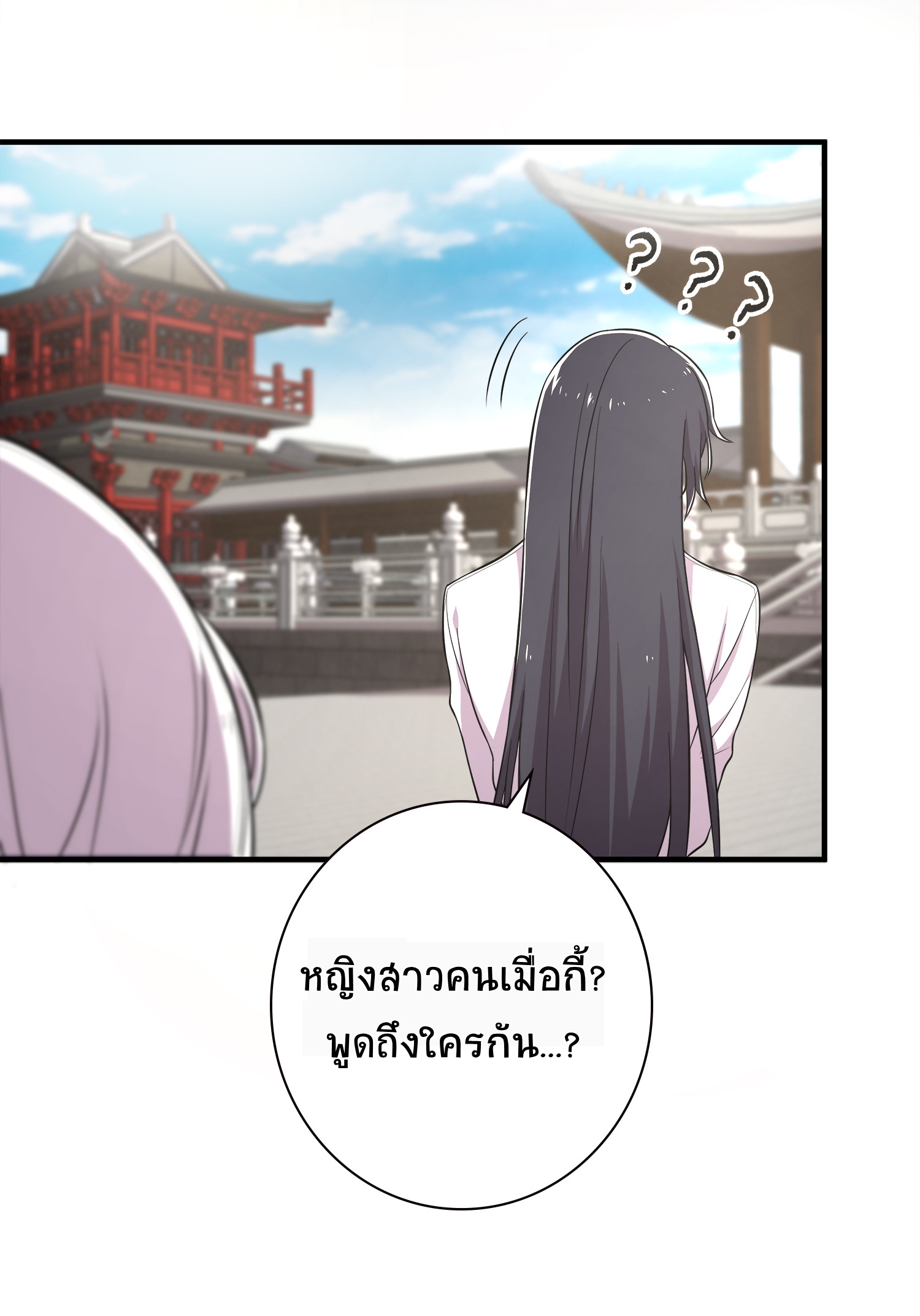 ชีวิตอันสันโดษของจักพรรดิ์หลินเกอ ตอนที่ 2 หน้า 40