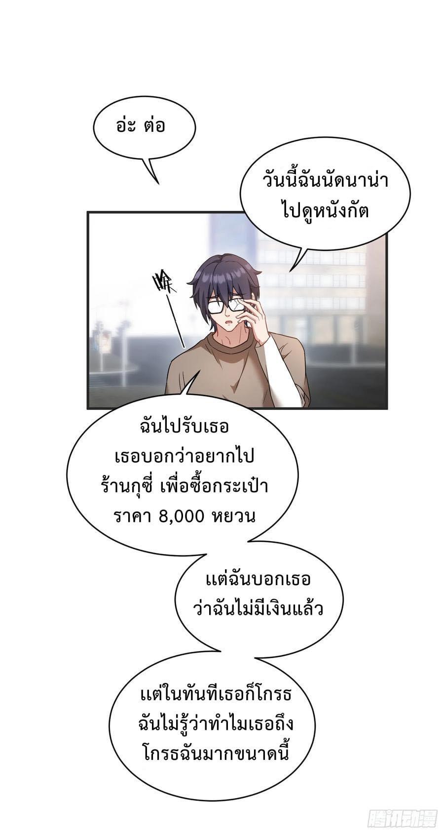 ระบบสุลต่านล้านล้านล้าน (เงินไม่จำกัด) ซื้อผู้หญิงทั้งโลก ตอนที่ 20 หน้า 18