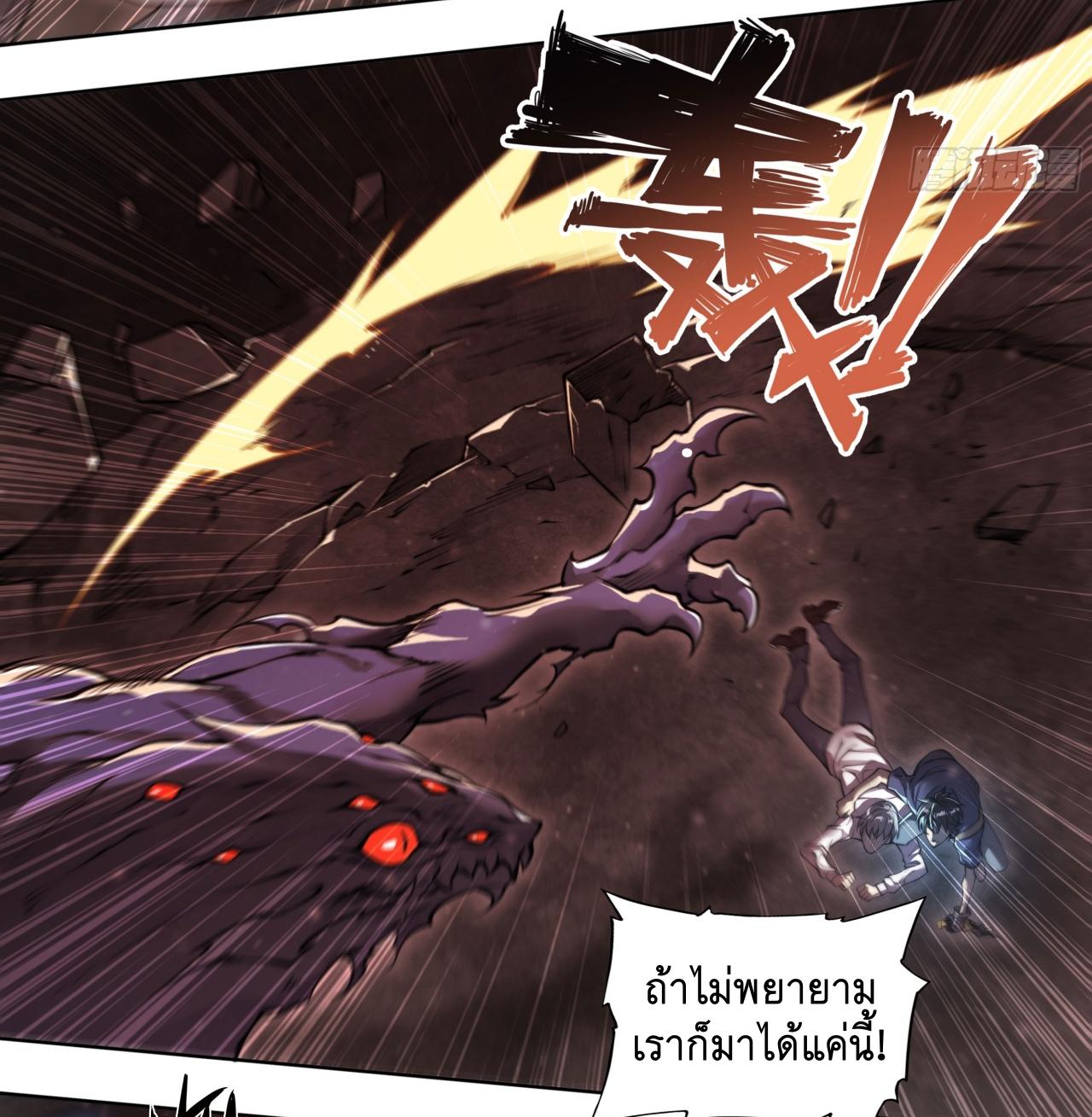 Apocalypse Forecast ตอนที่ 99 หน้า 22