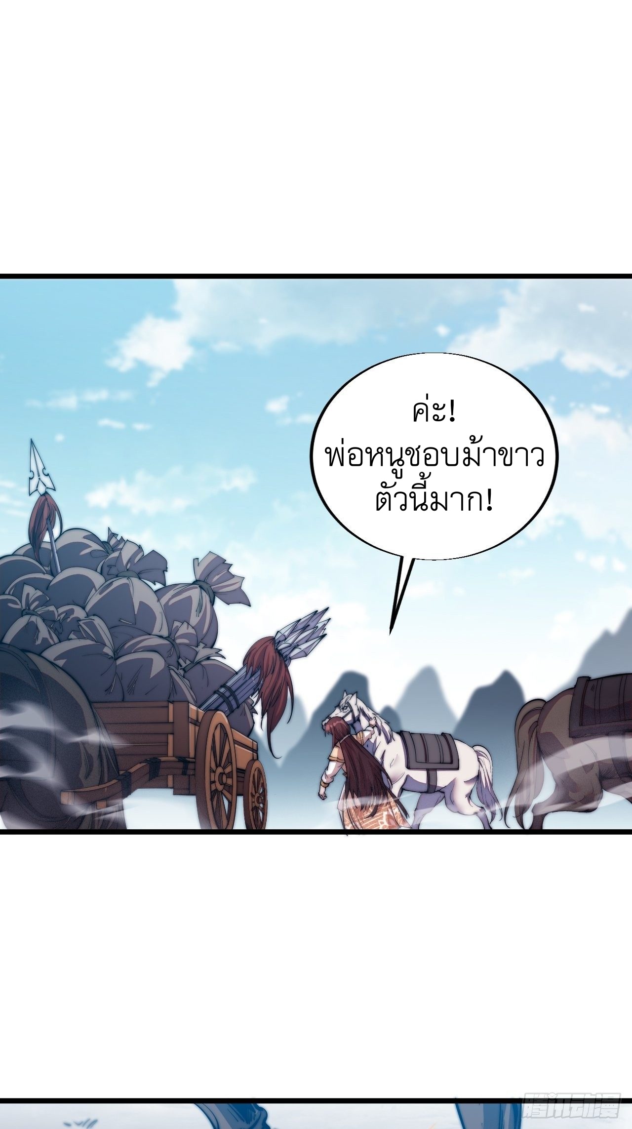 Starting a Mountain ตอนที่ 12 หน้า 4