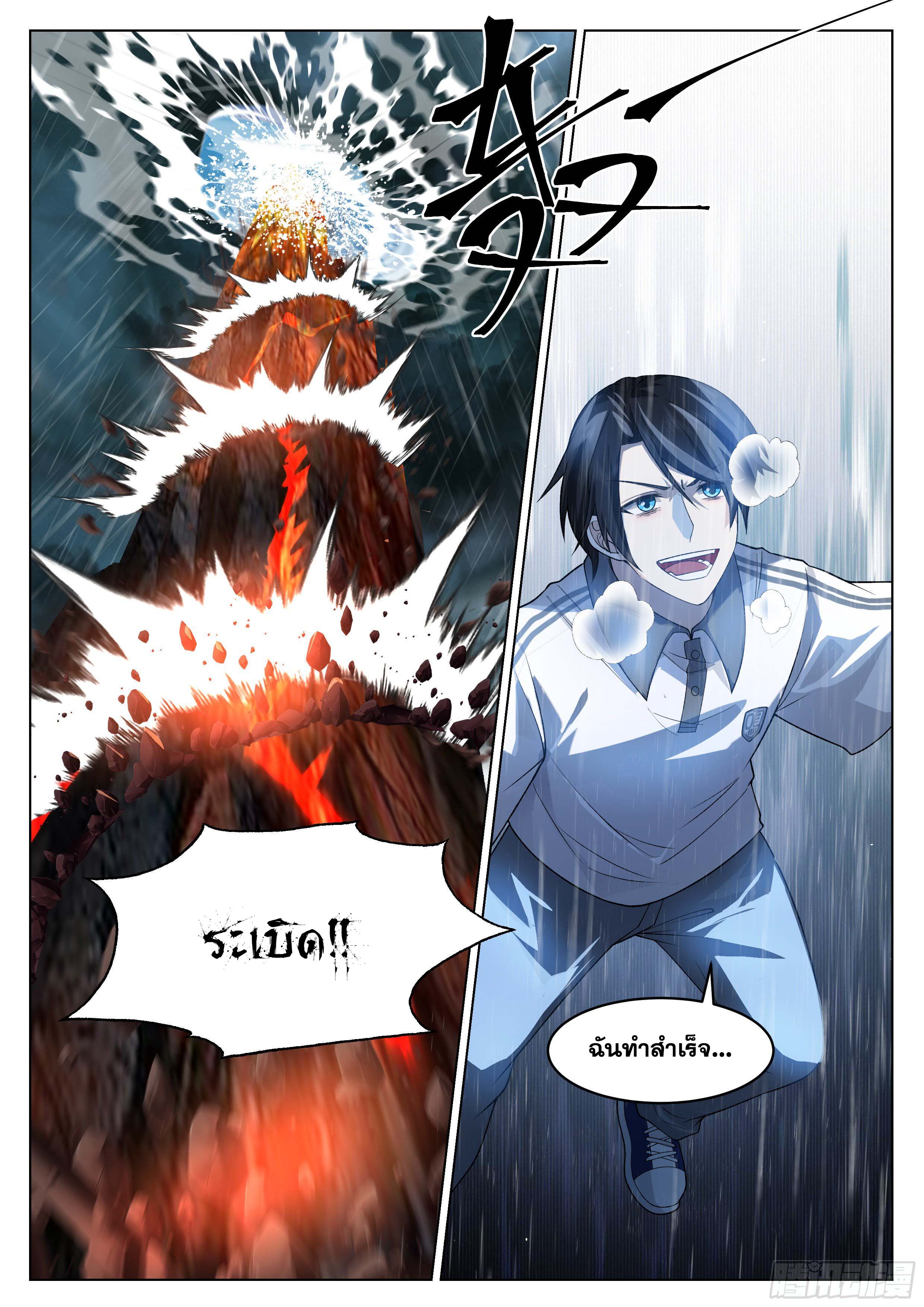 The Supreme Way-ผมคือพระเจ้าสูงสุด ตอนที่ 5 หน้า 16
