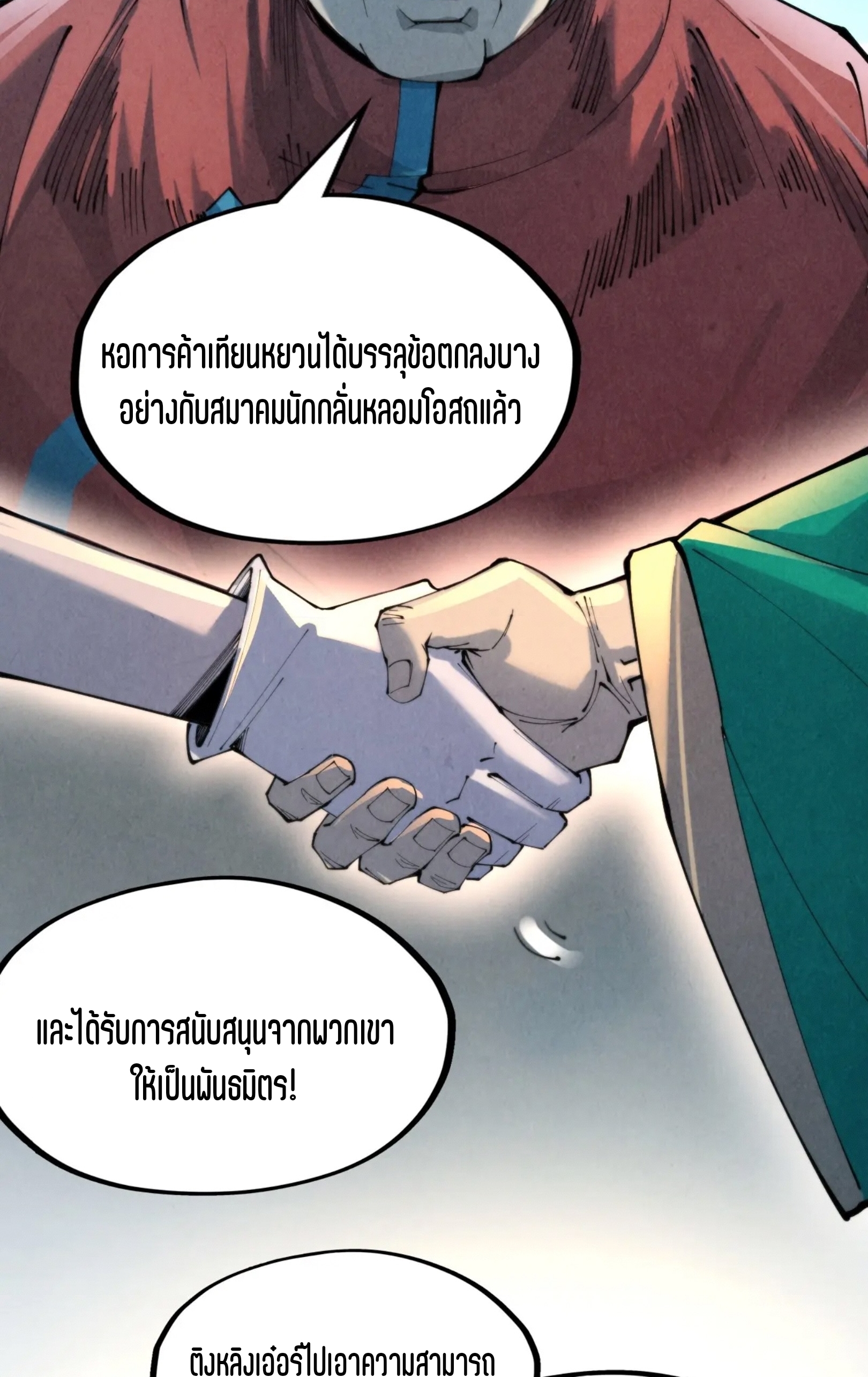 มหาเทพนิรันดร์กาล ตอนที่ 159 หน้า 15