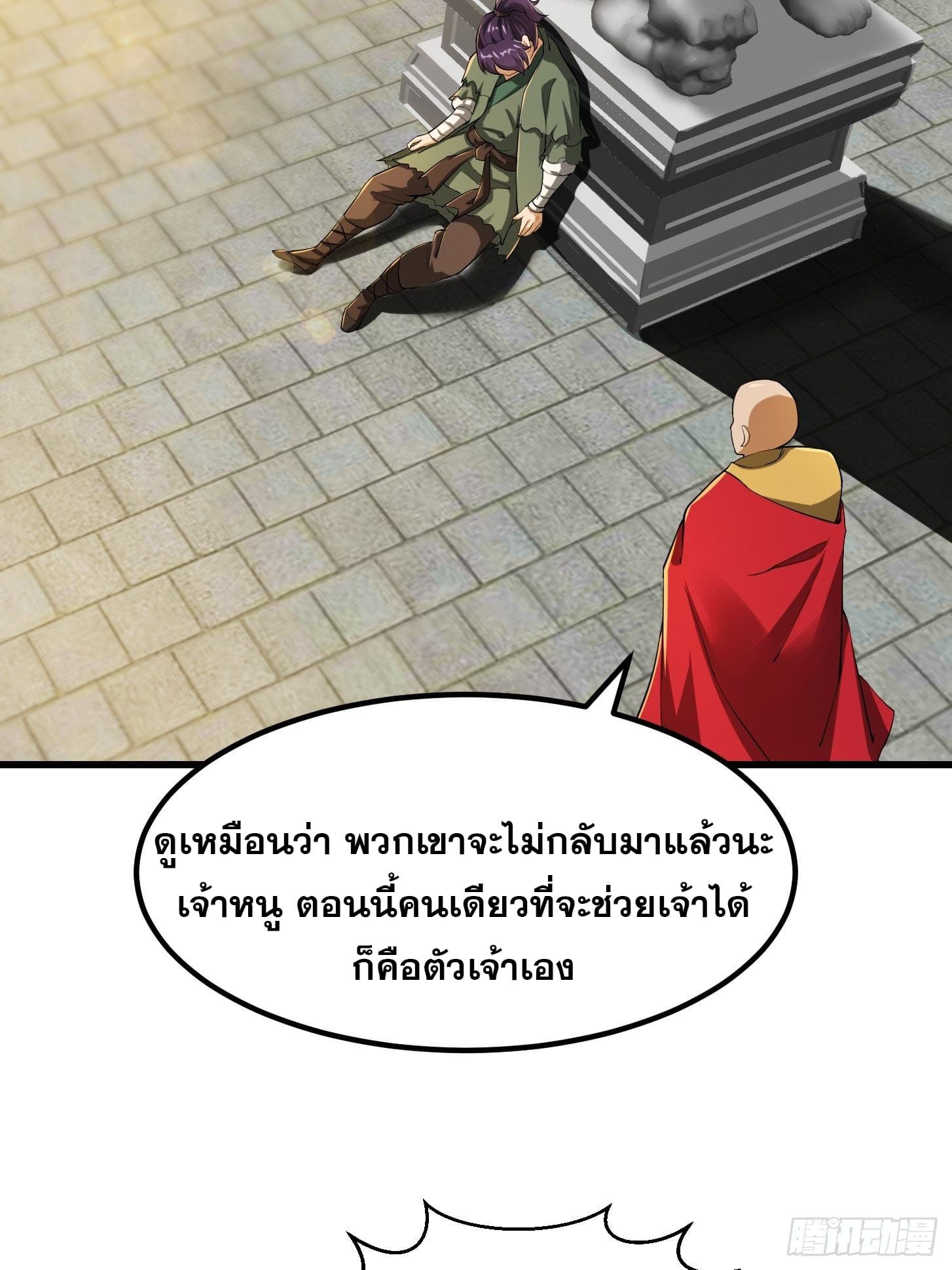ข้าใช้คัมภีร์ยามว่างบรรลุปราช์ญ (ทันจีน) ตอนที่ 22 หน้า 30