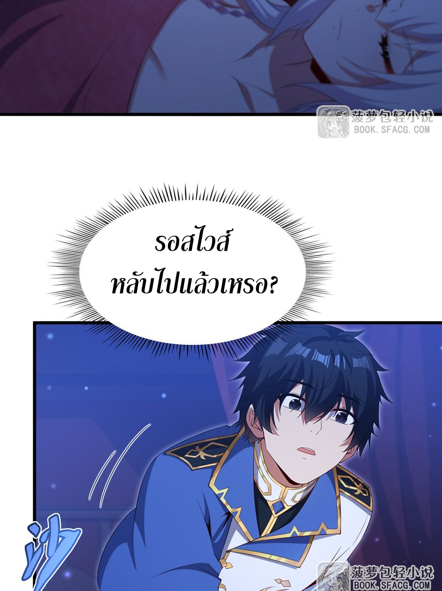 Shut Up, Evil Dragon! I don't want to raise a child with you anymore ตอนที่ 40 หน้า 23