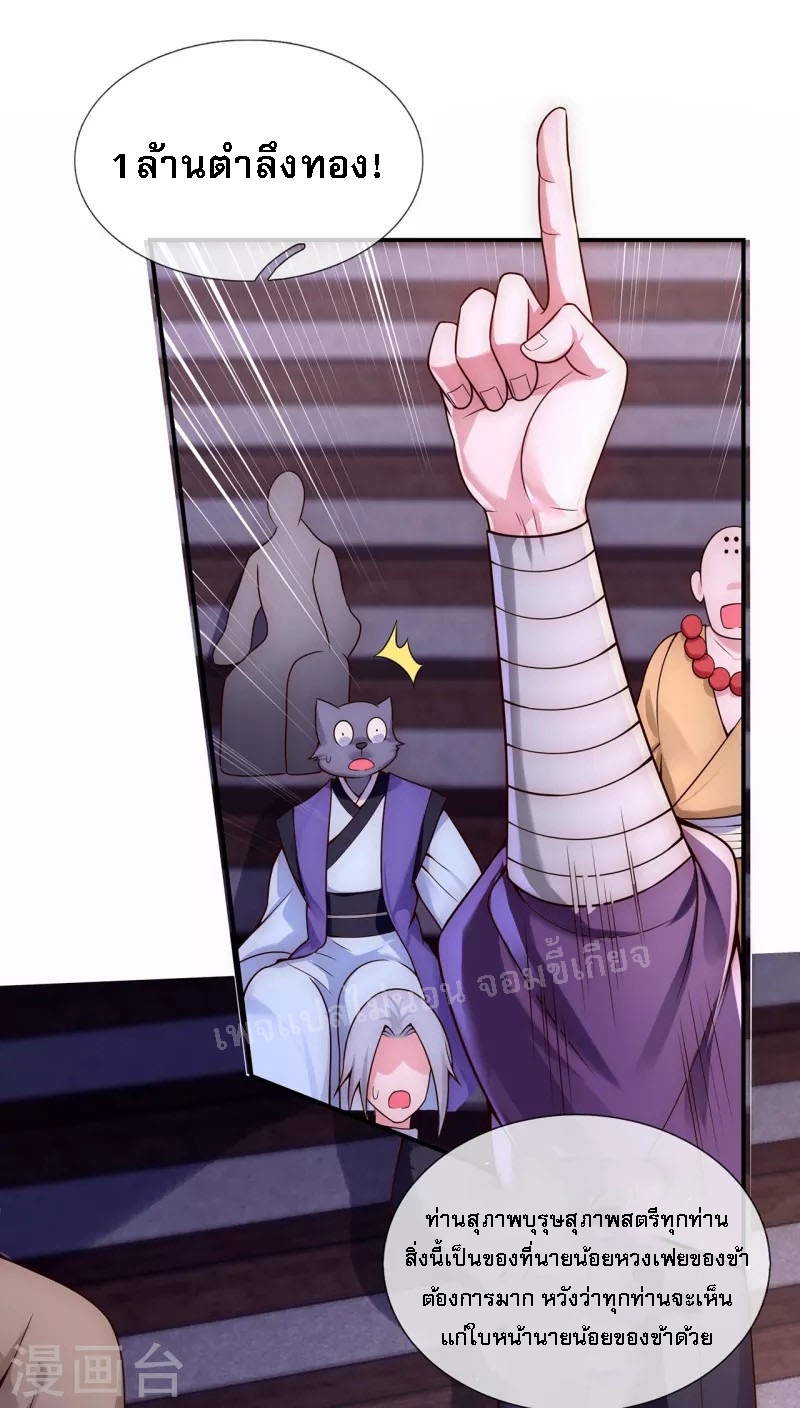 การกลับมาของเทพอสูร ตอนที่ 21 หน้า 28