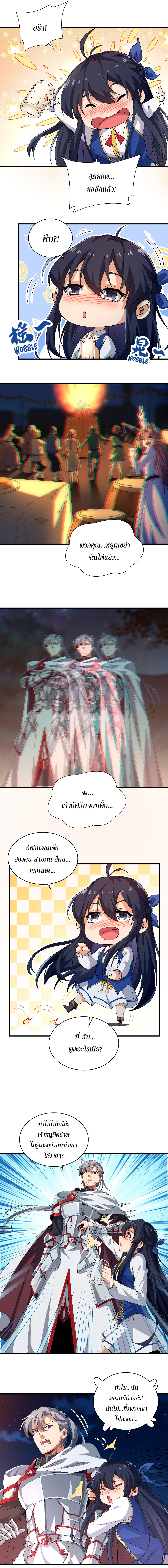 Despite Coming From the Abyss, I Will Save Humanity ตอนที่ 7 หน้า 8