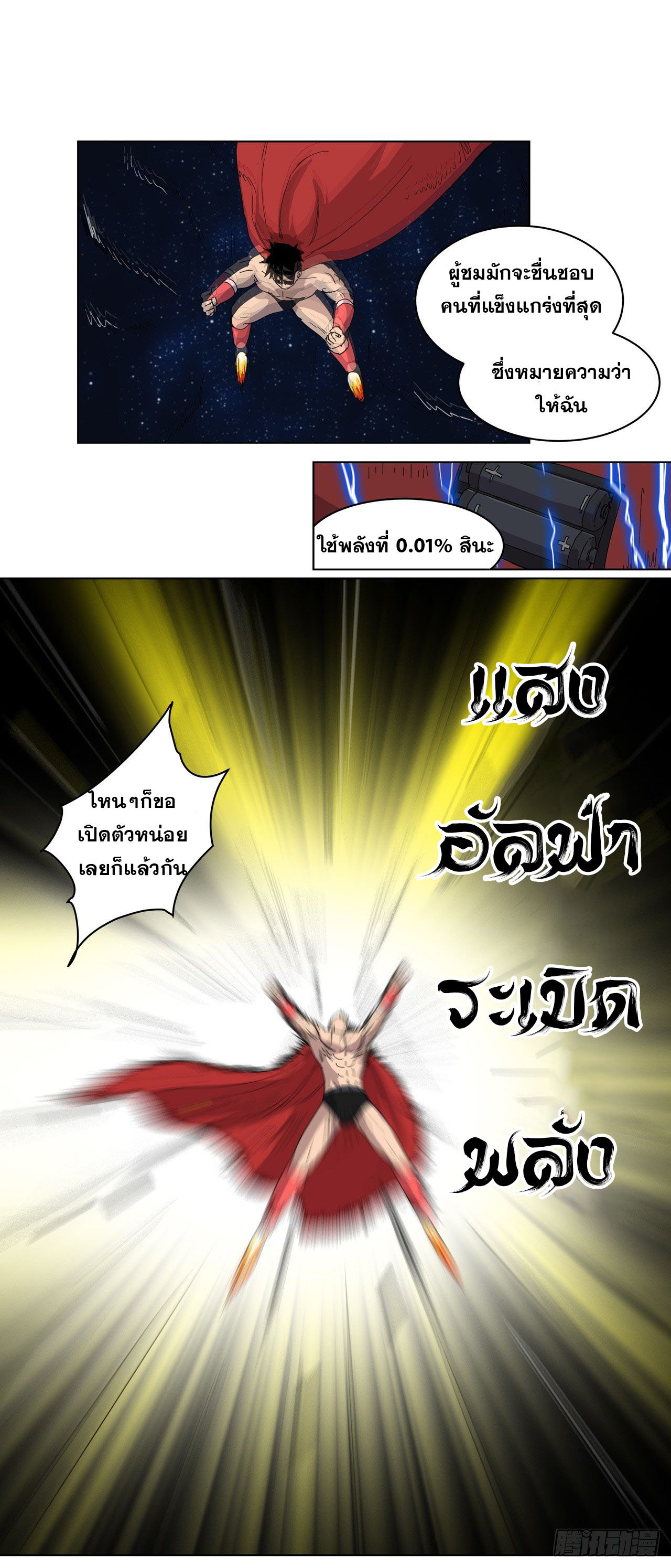 Cultivator vs Superhero (ทันจีน) ตอนที่ 42 หน้า 7