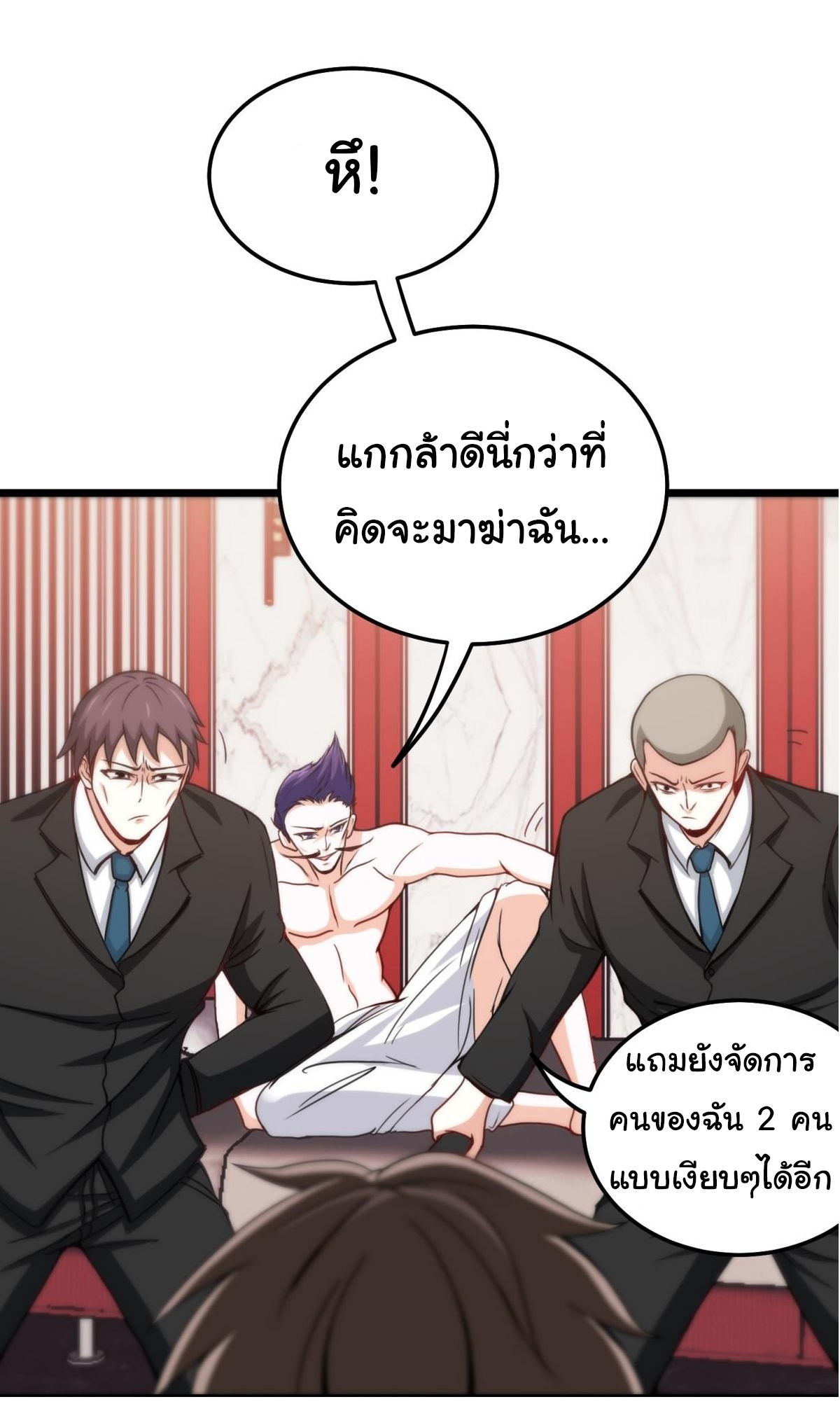 ฉันนี่แหละ "หานซานเฉียน" ตอนที่ 77 หน้า 24