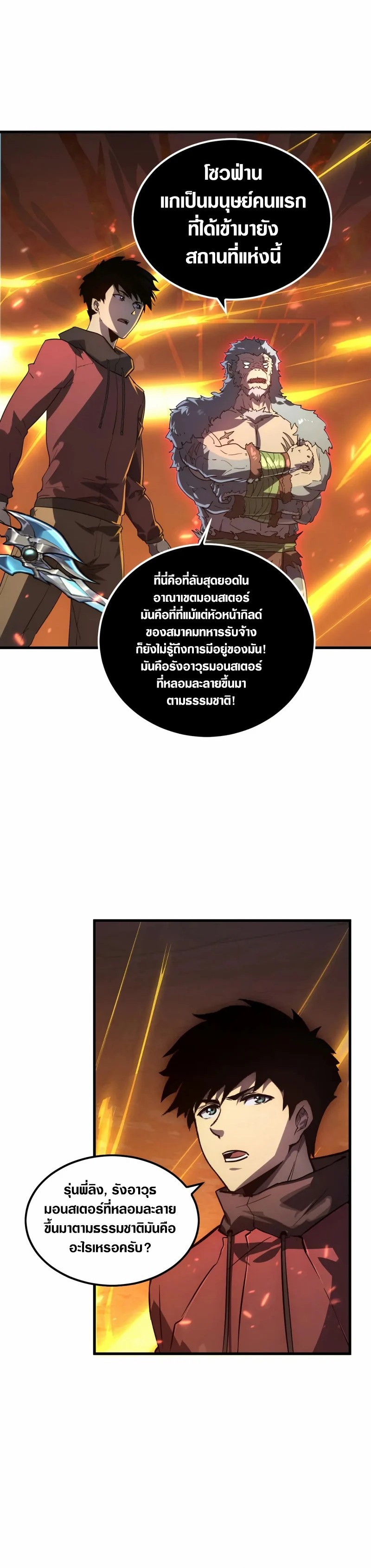 Rise From The Rubble |  เศษซากวันสิ้นโลก ตอนที่ 157 หน้า 3