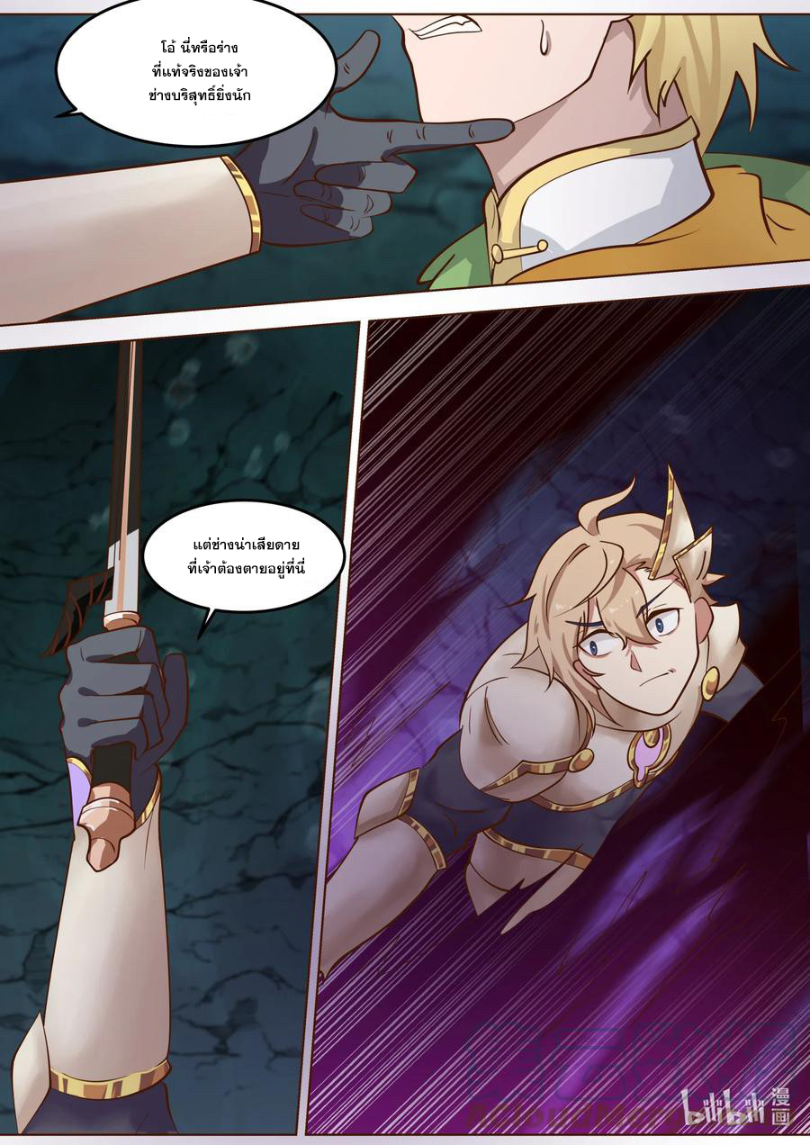 เทพสายฟ้า ราชาสงคราม ตอนที่ 691 หน้า 2