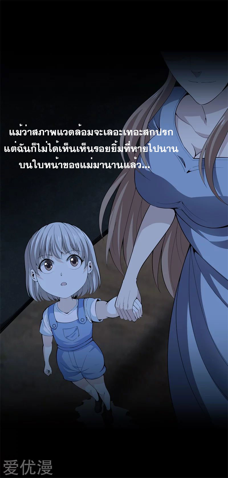 Metropolitan Reverence ตอนที่ 30 หน้า 3