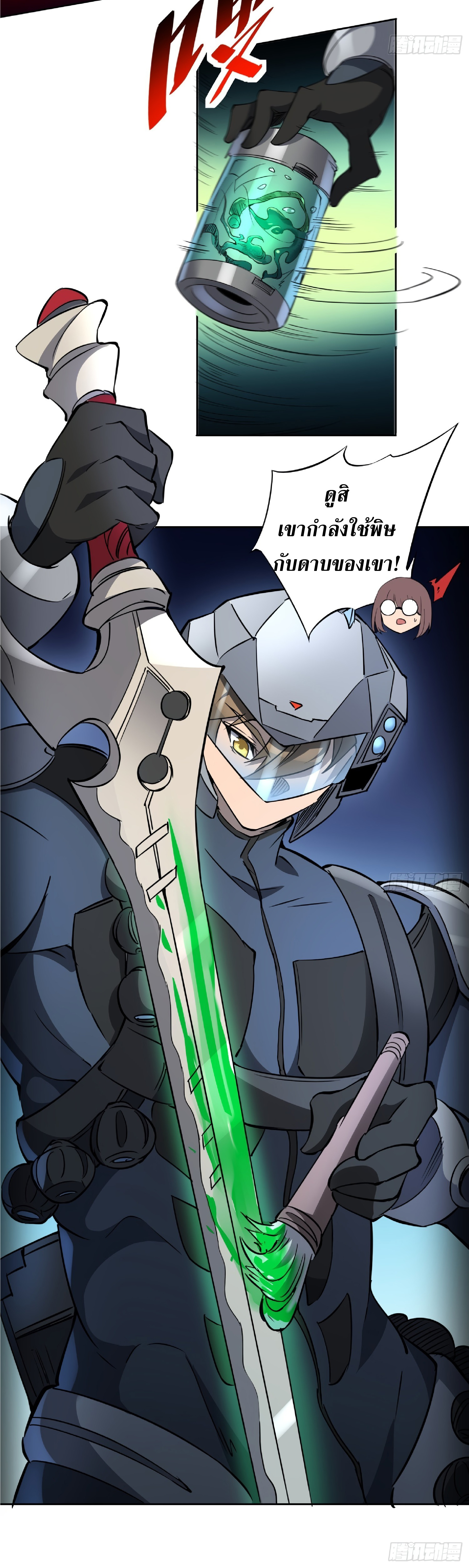 The People On Earth Are Too Ferocious ตอนที่ 73 หน้า 12