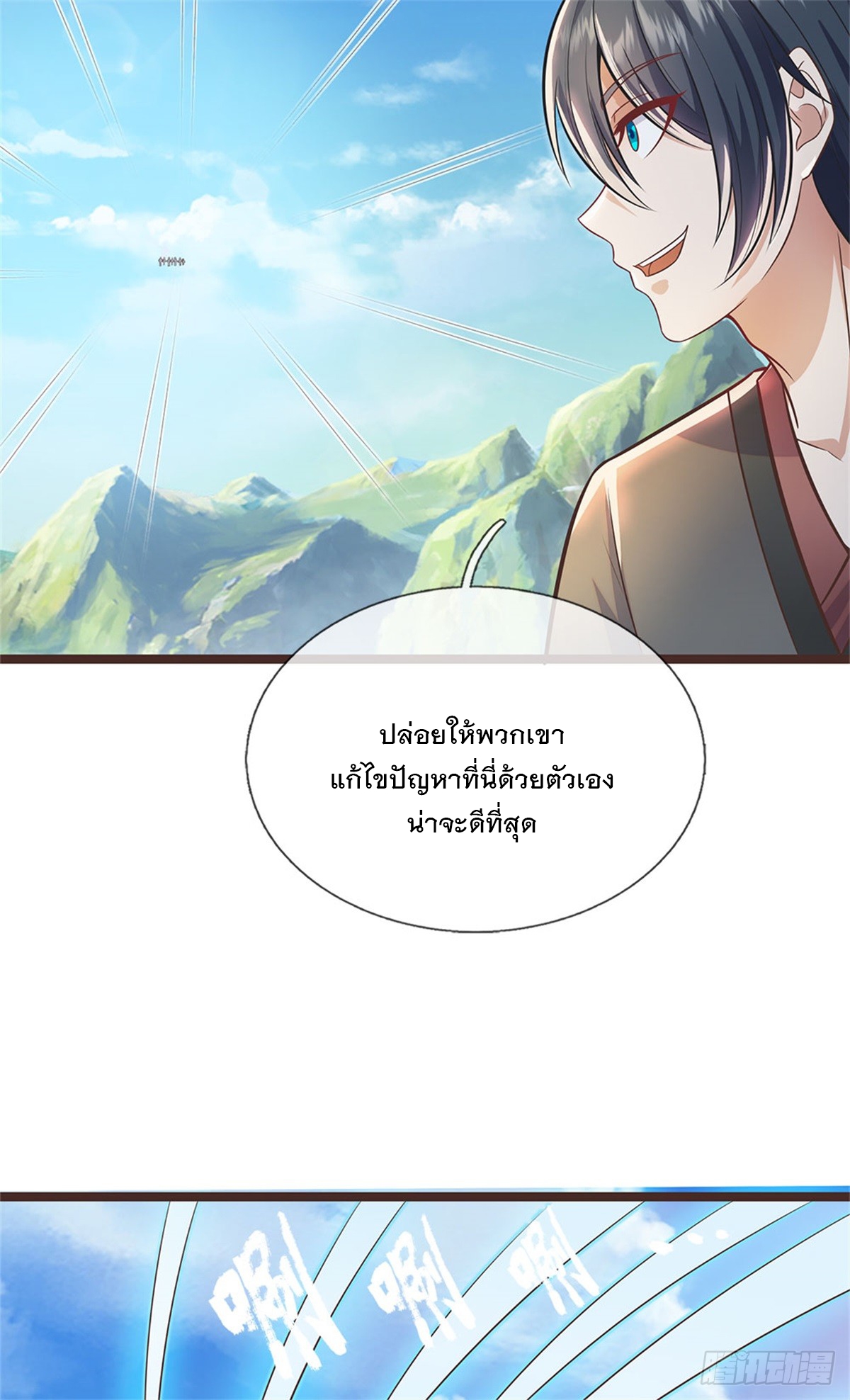 ด้วยเขตแดนกระบี่ ข้าสามารถเป็นเซียนกระบี่ได้ ตอนที่ 134 หน้า 29
