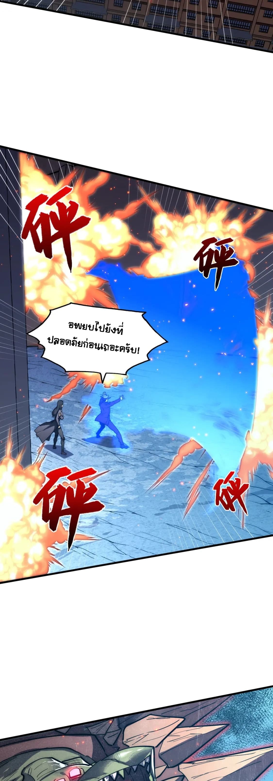 Rise From The Rubble |  เศษซากวันสิ้นโลก ตอนที่ 223 หน้า 8