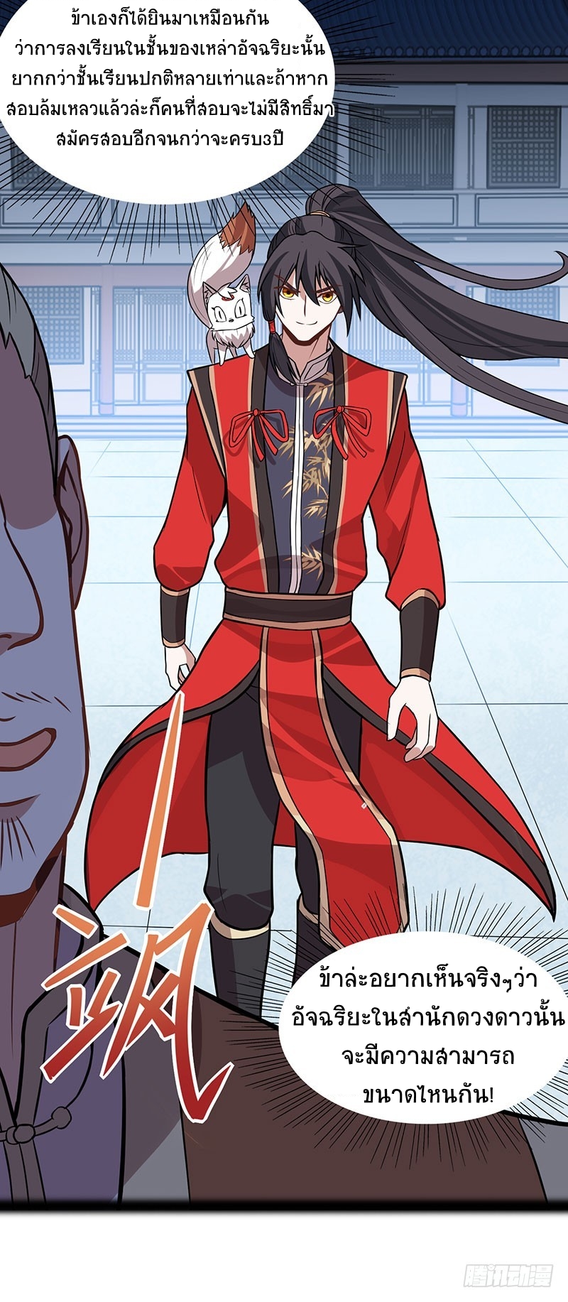 การกลับมาของจักพรรดิ์ ตอนที่ 69 หน้า 18