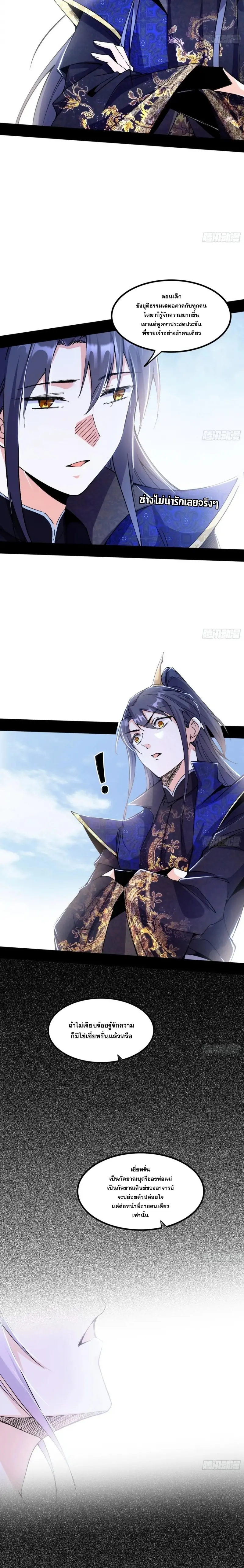 I'm an Evil God ข้าคือจักรพรรดิปีศาจ ตอนที่ 398 หน้า 5