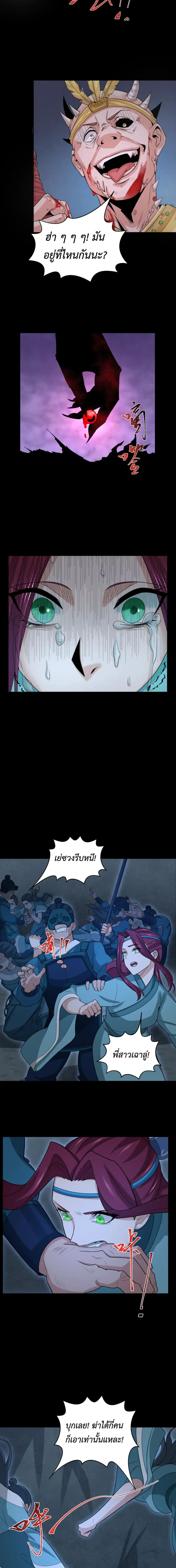 Era of the Haunted - ยุคสมัยแห่งภูตผี ตอนที่ 184 หน้า 12