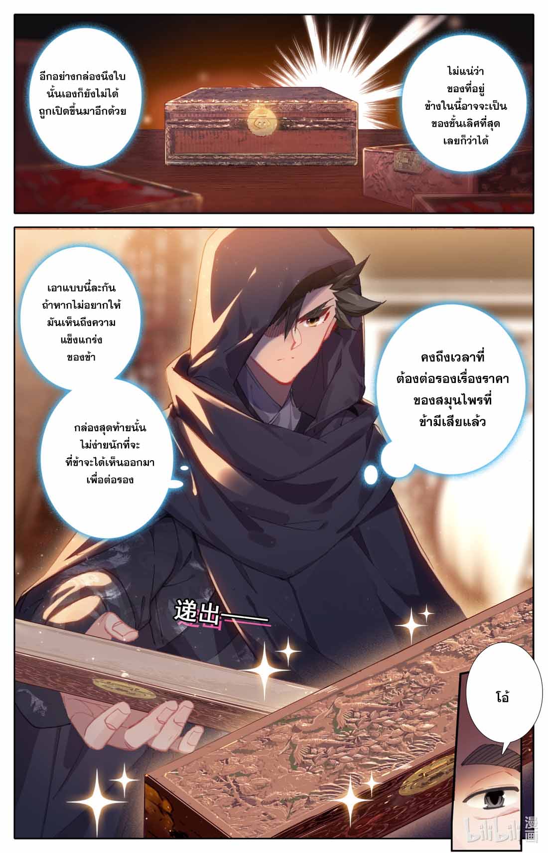 A record of a mortal's journey to immortality(ทันจีน) ตอนที่ 79 หน้า 3